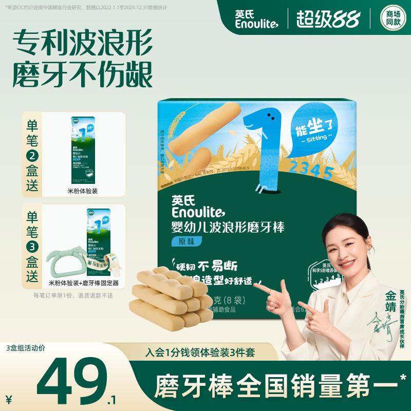 英氏婴儿磨牙棒饼干原味高钙6月+