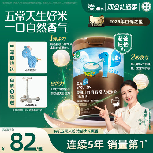 英氏有机五常大米营养米粉1罐