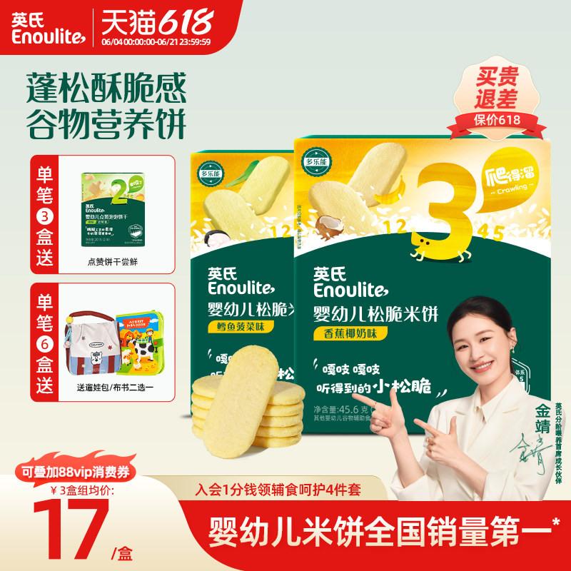 英氏松脆米饼 儿童零食饼干添加香蕉牛奶鳕鱼菠菜味 送婴儿零辅食