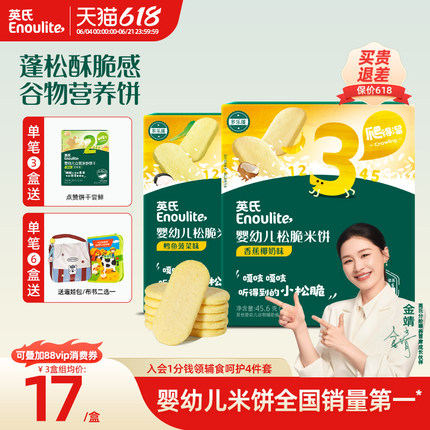 英氏松脆米饼 儿童零食饼干添加香蕉牛奶鳕鱼菠菜味 送婴儿零辅食