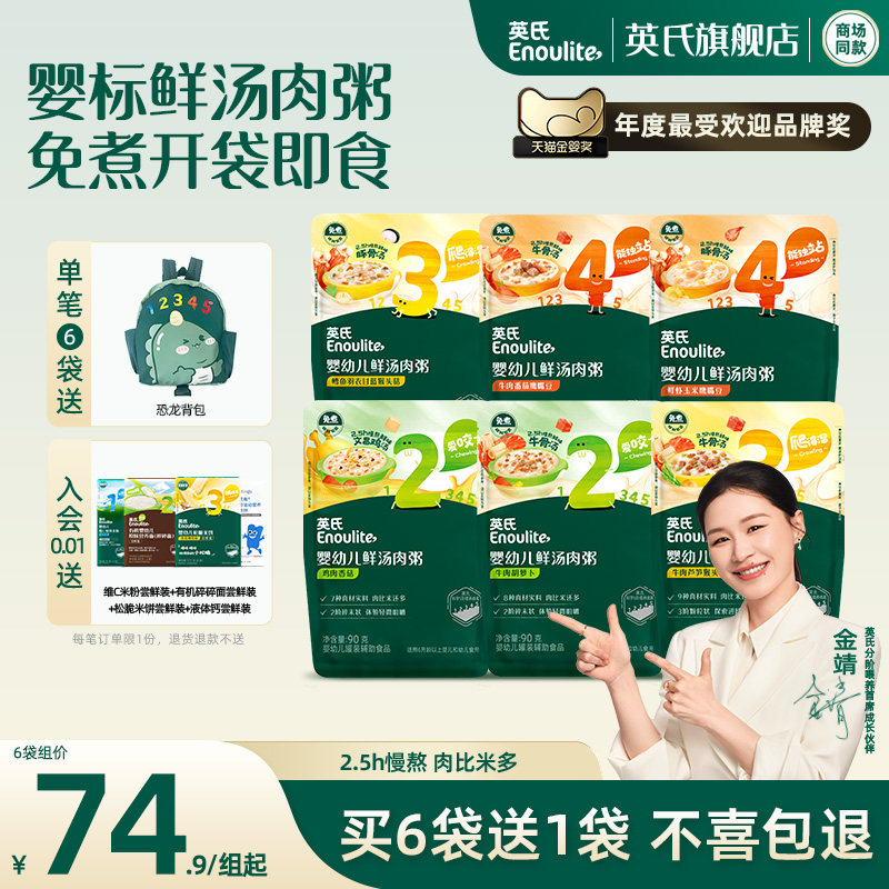 英氏宝宝粥婴幼儿辅食粥开袋即食粥 宝宝便携外出鲜汤肉粥免煮粥