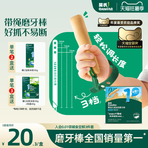 英氏宝宝磨牙棒带绳防掉版饼干
