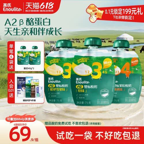 【出游推荐】英氏婴标A2酸奶宝宝婴幼儿常温酸奶零食无添加奶制品