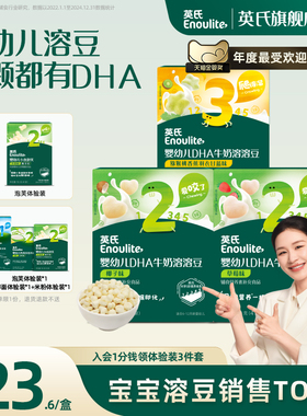英氏婴幼儿DHA溶豆 无糖添加益生菌水果溶豆宝宝6个月以上零食