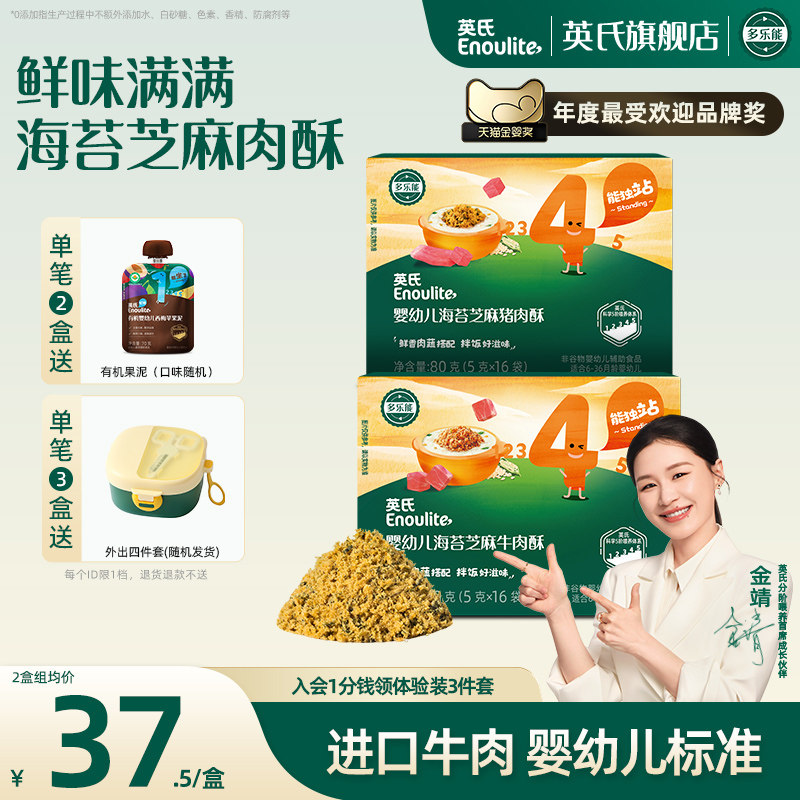 英氏肉酥婴儿无添加婴标宝宝辅食猪肉酥儿童专用海苔碎芝麻牛肉酥