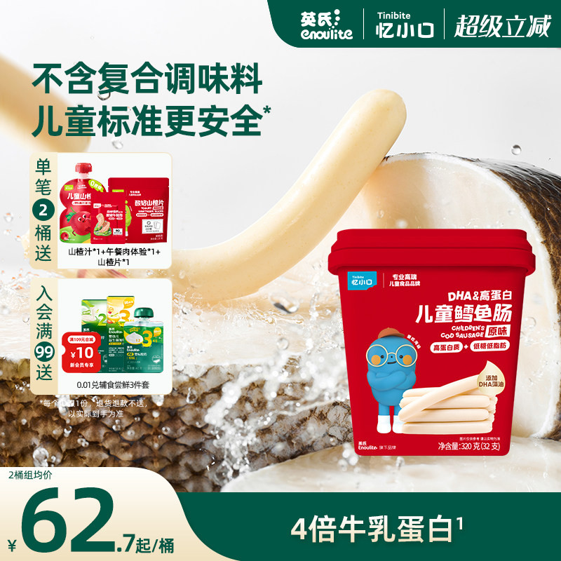 英氏DHA高蛋白鳕鱼肠儿童零食
