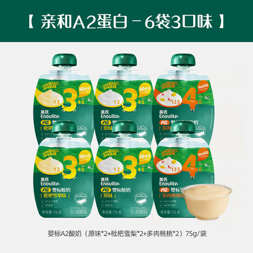【好物体验专享】英氏婴幼儿A2婴标酸奶宝宝零食75g*6袋