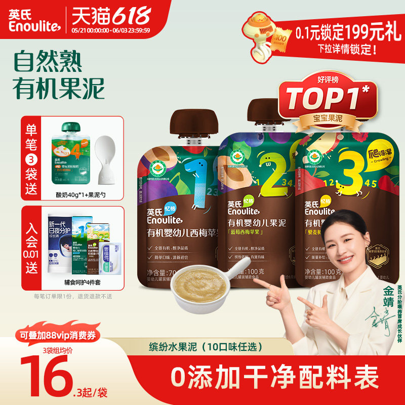 英氏有机果泥无添加糖多口味水果蔬菜泥婴幼儿6个月宝宝西梅泥