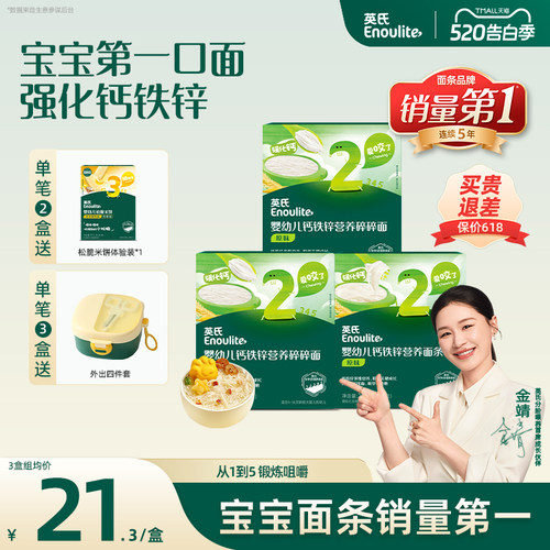 英氏婴幼儿碎碎面短面