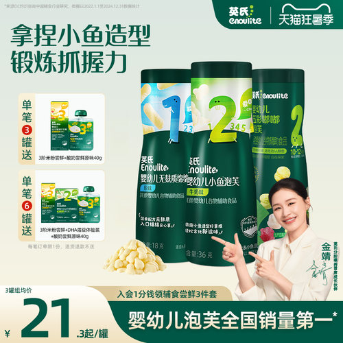 英氏小鱼泡芙宝宝泡芙婴儿零食