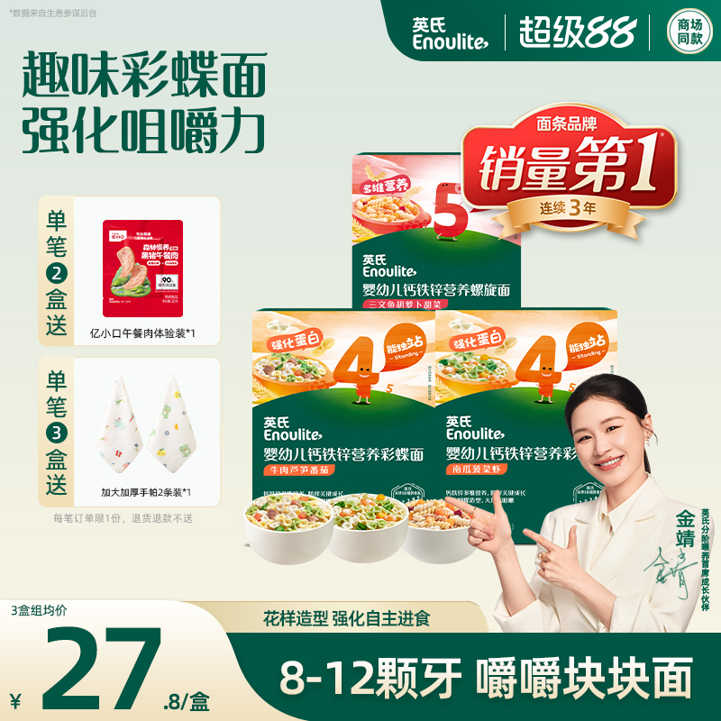 英氏宝宝蝴蝶面意面无添加食用盐