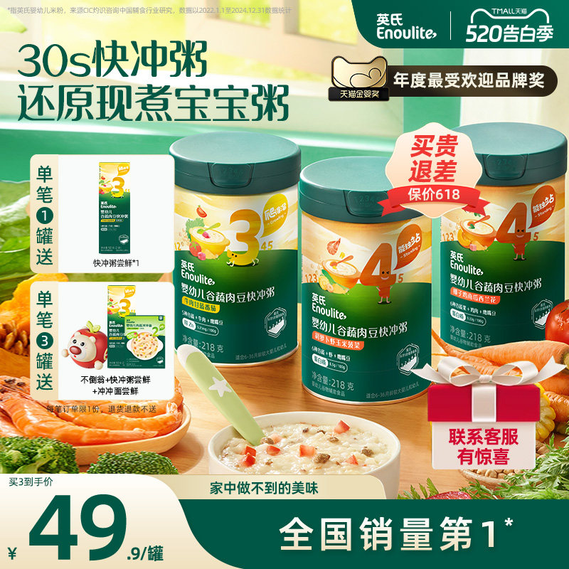 英氏宝宝冲冲粥冲冲面 辅食粥婴幼儿营养米粥谷蔬肉豆 宝宝即食粥