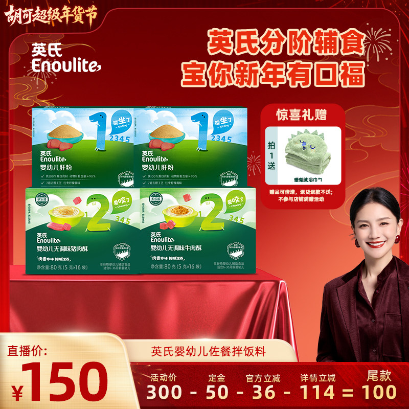 【胡可超级年货节】英氏婴幼儿猪肝粉猪肉酥牛肉酥无添加宝宝辅食,婴童食品,婴幼儿肉制品/辅食肉,淘宝优惠券,粉丝福利购,淘宝优惠卷