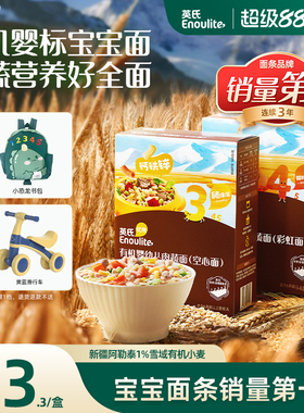 英氏有机婴儿面条无添加婴儿碎碎面蝴蝶面线面一岁以上宝宝辅食