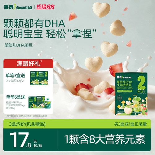 英氏果蔬奶溶豆3盒无白砂糖