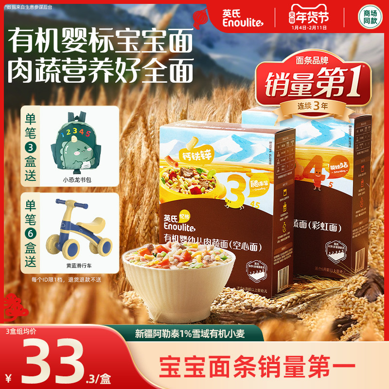 英氏有机婴儿面条无添加婴儿碎碎面蝴蝶面线面一岁以上宝宝辅食