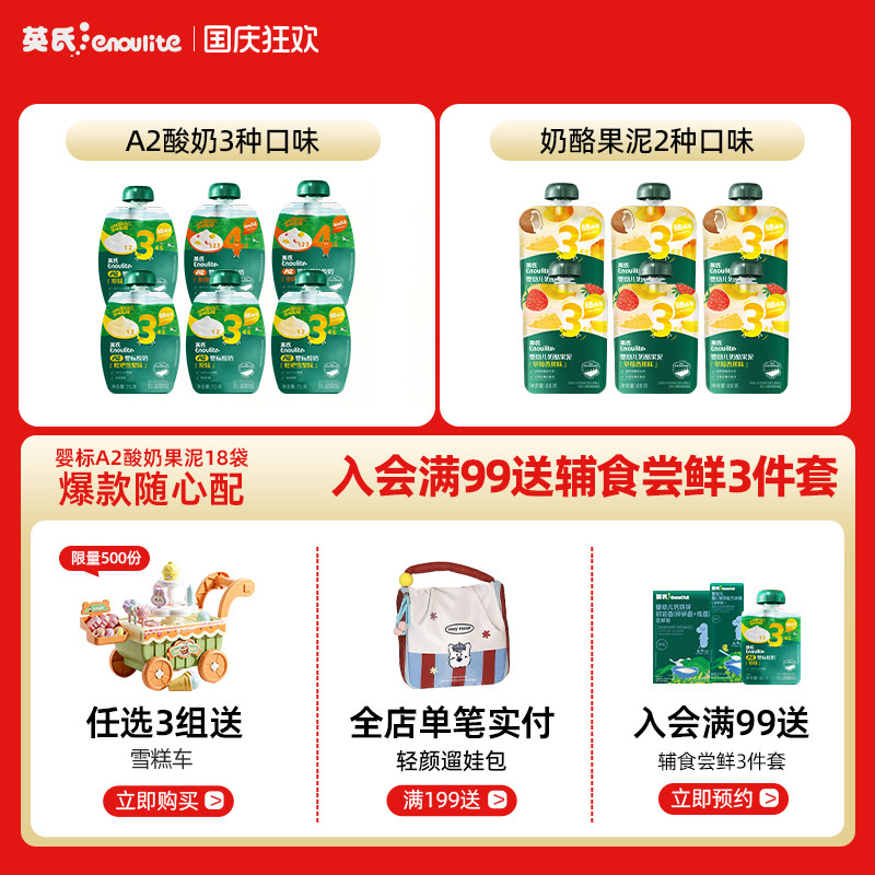 英氏婴标A2酸奶宝宝婴幼儿酸奶无添加18袋图片
