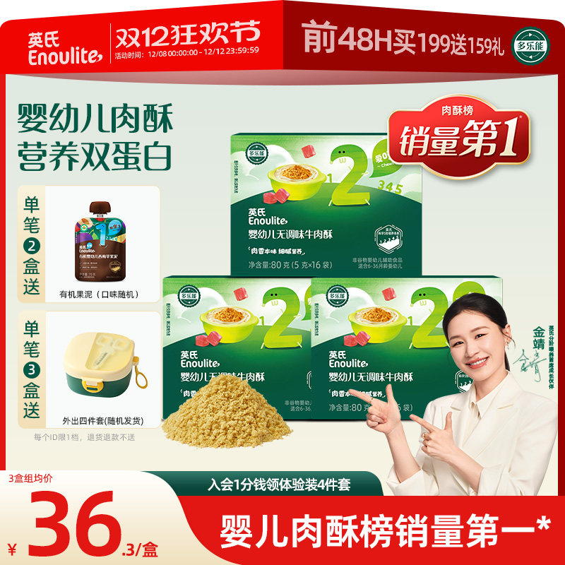 英氏肉酥婴幼儿辅食无添加猪肉酥牛肉酥儿童营养肉酥宝宝肉酥6月