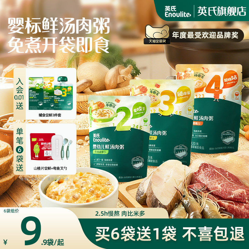 英氏宝宝粥 婴幼儿辅食即食粥开袋免煮粥鲜汤慢熬便携外出宝宝粥 - 实物图