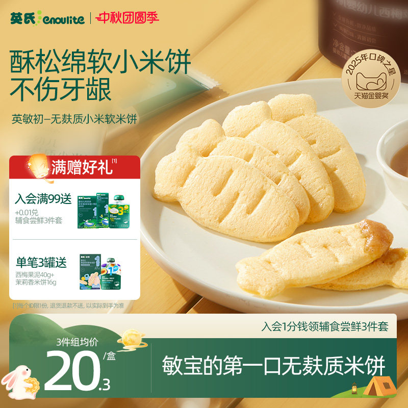 英氏幼儿宝宝零食无麸质小米软米饼磨牙饼干健康无添加6个月以上图片