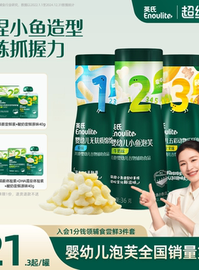 英氏小鱼泡芙3罐婴儿幼儿6个月零食泡芙宝宝零食饼干无添加盐