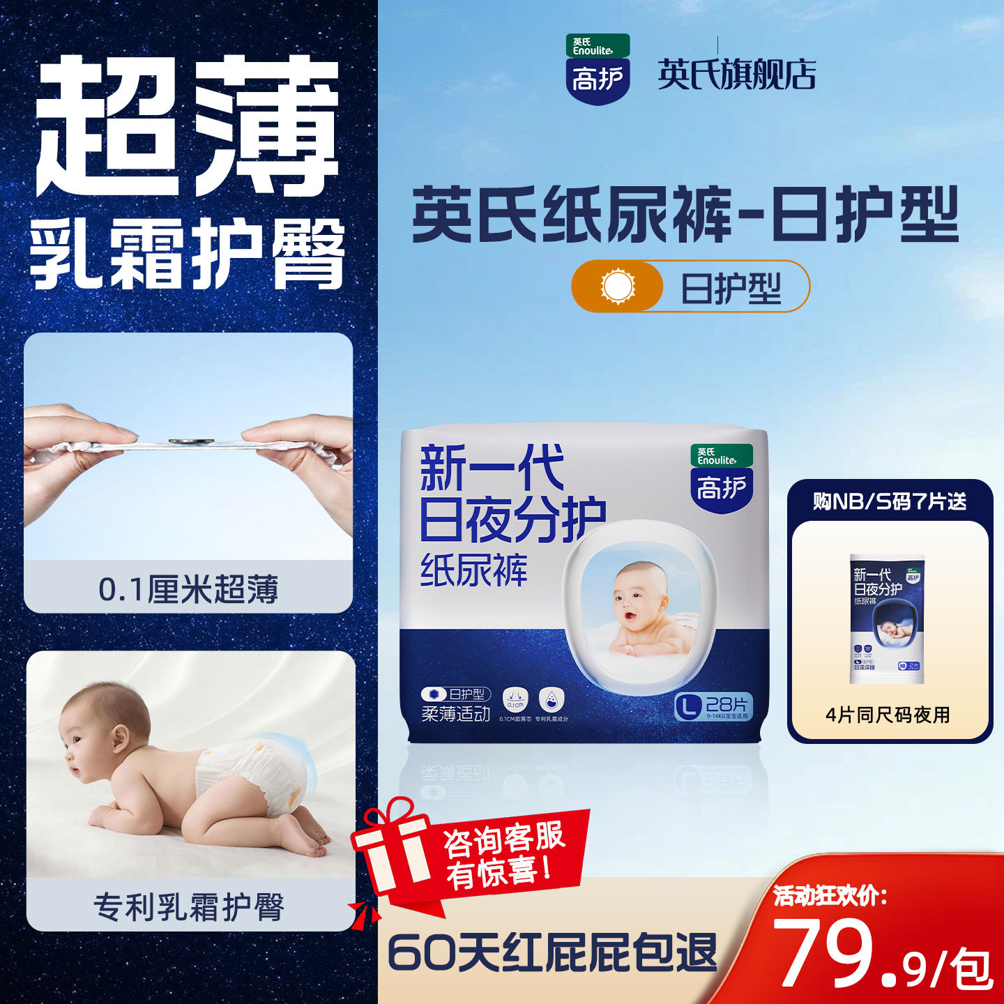 【英氏纸尿裤升级】高护日护型0.1超薄婴幼儿尿不湿 宝宝裸感舒适