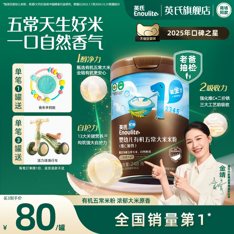 英氏有机米粉 五常大米米粉 婴儿辅食宝宝高铁米粉米糊浓郁米香