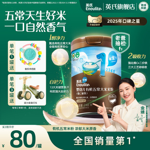 英氏有机米粉 五常大米米粉 婴儿辅食宝宝高铁米粉米糊浓郁米香