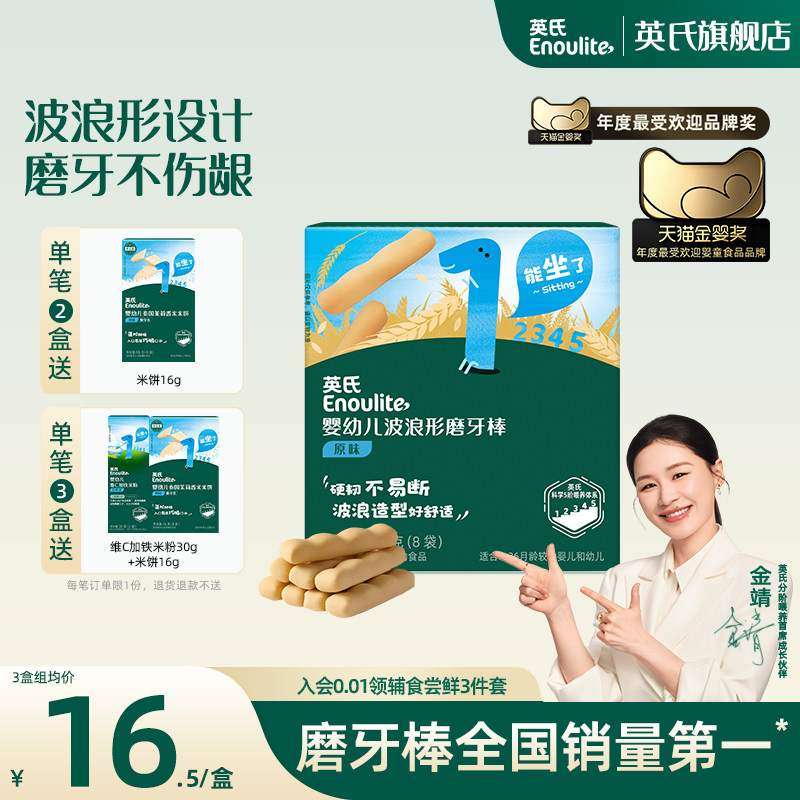 英氏宝宝磨牙棒辅食磨牙饼干硬防掉婴儿零食磨牙棒6个月以上牙胶