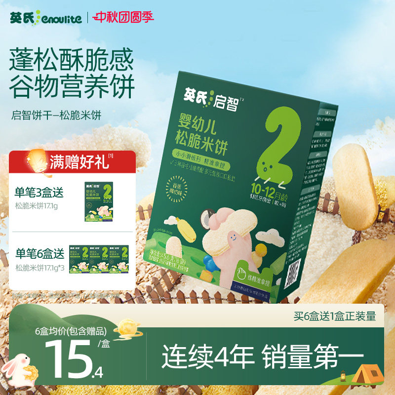 英氏儿童松脆米饼零食饼干图片