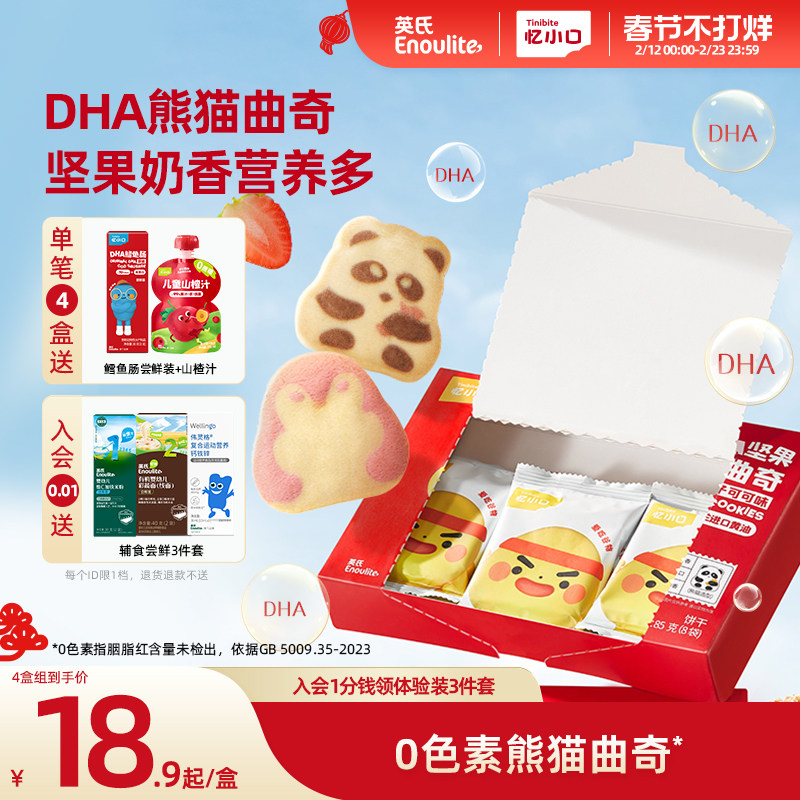 英氏忆小口DHA熊猫曲奇饼干儿童零食饼干卡通点心磨牙棒坚果