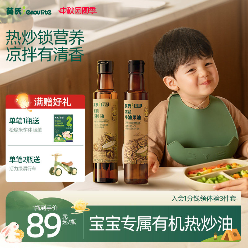 英氏热炒有机核桃油凉拌油