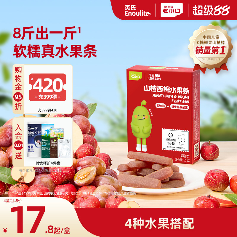 英氏忆小口水果条山楂西梅蓝莓紫葡萄水果棒儿童健康零食