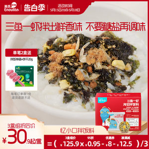 三鱼一虾拌饭料英氏8g*12小袋