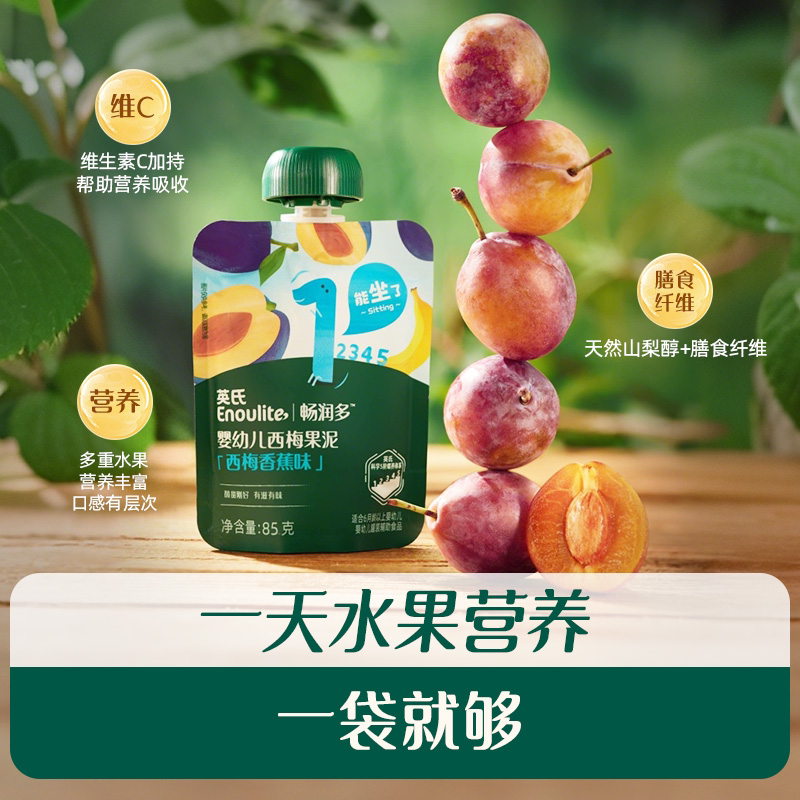 英氏婴幼儿西梅果泥水果酸奶宝宝零食辅食