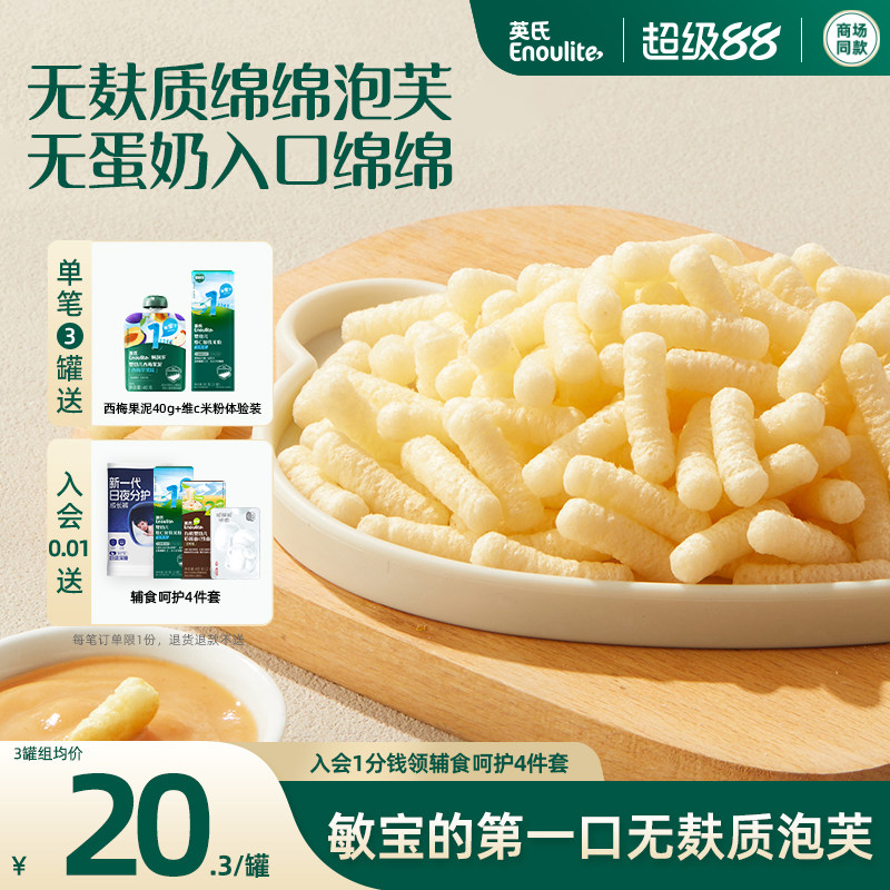 英氏无麸质绵绵泡芙婴幼儿宝宝手指泡芙小零食6月+无添加盐糖