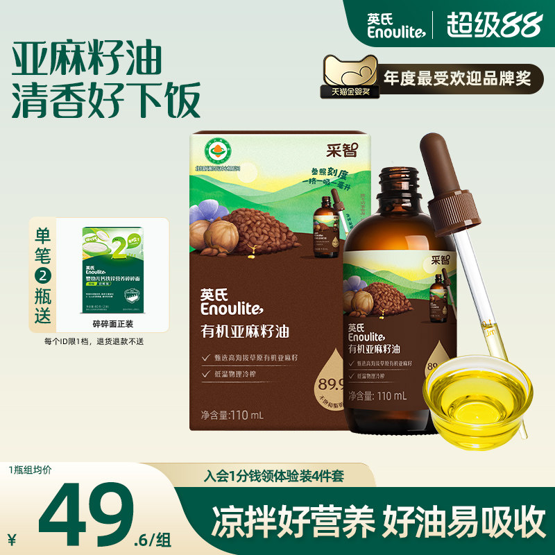英氏有机核桃油亚麻籽油儿童牛油果油热炒油送婴幼儿宝宝辅食米粉