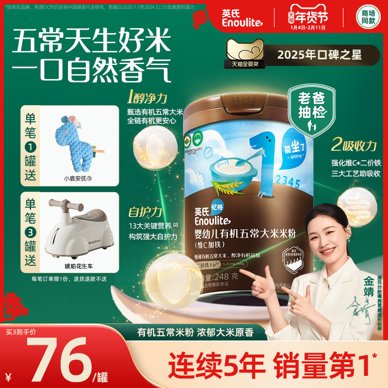 英氏有机米粉 五常大米米粉 婴儿辅食宝宝高铁米粉米糊浓郁米香,婴童食品,米粉/米糊,淘宝优惠券,粉丝福利购,淘宝优惠卷