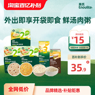 英氏宝宝粥冲冲面冲冲粥胚芽米尝鲜试用婴幼儿辅食 百补直降