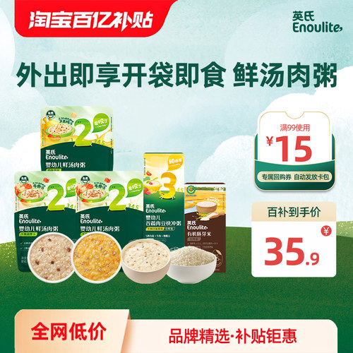 英氏宝宝粥冲冲面冲冲粥