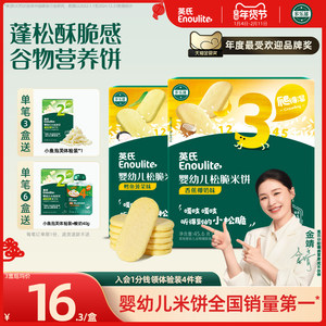 英氏松脆米饼 儿童零食饼干添加香蕉牛奶鳕鱼菠菜味 送婴儿零辅食