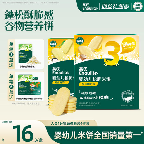 英氏儿童松脆米饼零食饼干