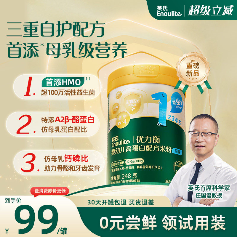 【首添HMO】英氏婴幼儿配方米粉 A2酪蛋白高铁高钙宝宝米糊辅食