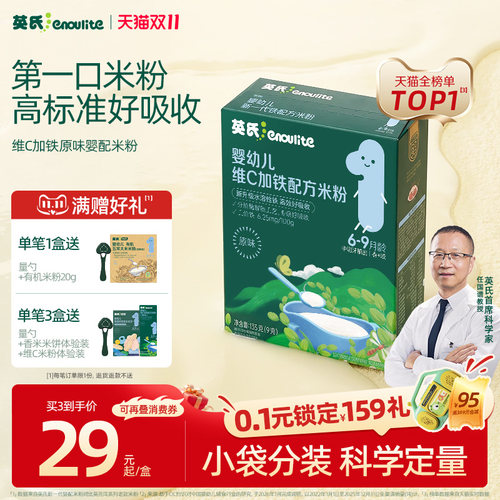 英氏加铁米粉盒装宝宝辅食