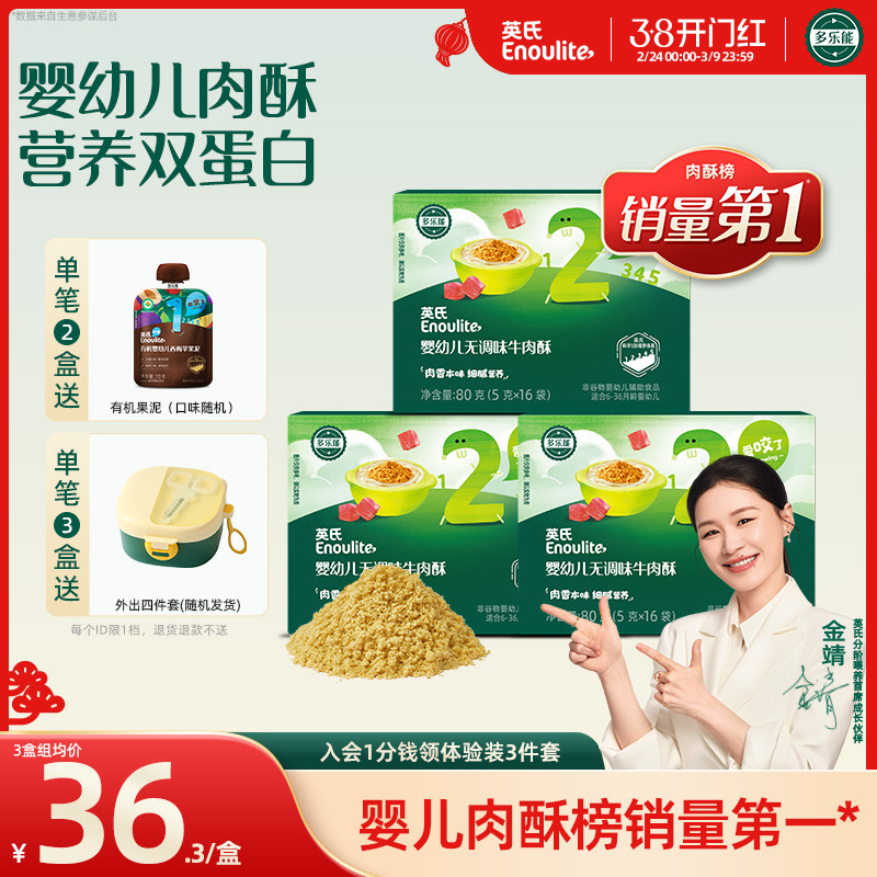 英氏肉酥婴幼儿辅食无添加猪肉酥牛肉酥儿童营养肉酥宝宝肉酥6月