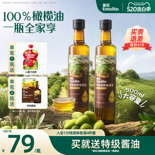 英氏特级初榨橄榄油100%核桃油