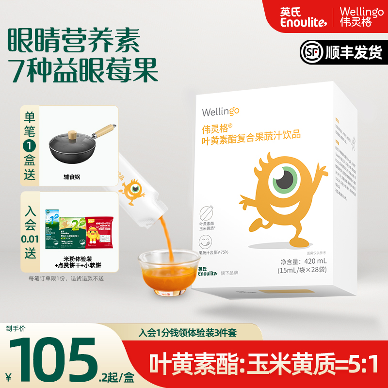 英氏伟灵格叶黄素果蔬饮 专利护眼抵御蓝光 儿童维生素非软糖3岁+