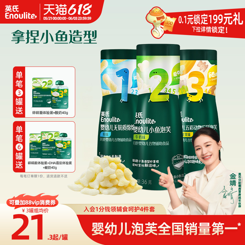 英氏小鱼泡芙3罐婴儿幼儿6个月零食泡芙宝宝零食饼干无添加盐