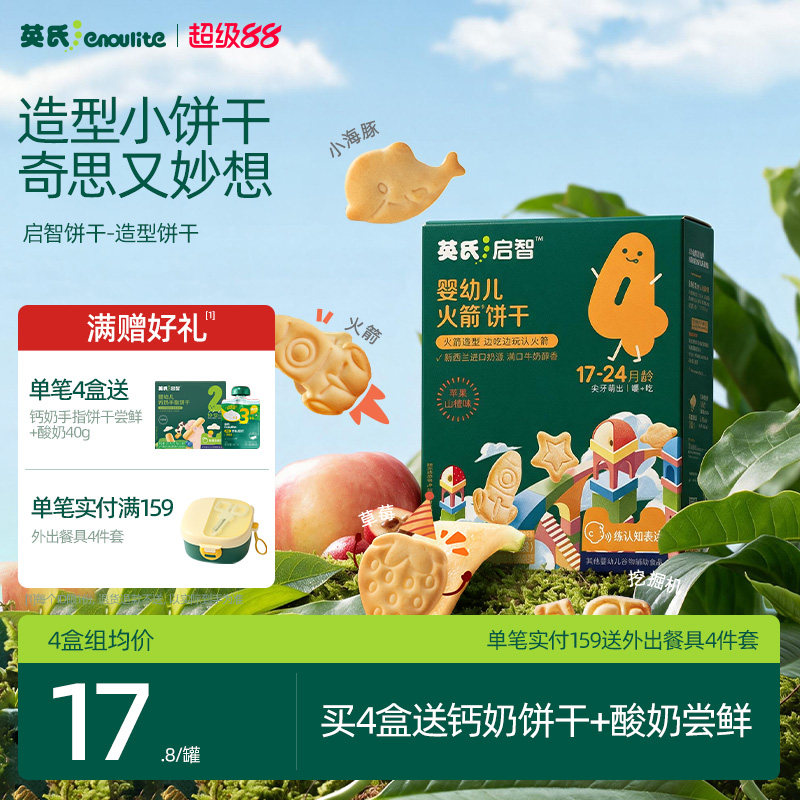 英氏宝宝饼干20种造型儿童零食 无添加盐磨牙小饼干1岁送婴儿食谱 - 实物图