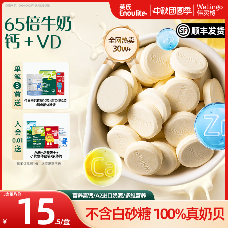 英氏高钙奶贝65倍牛奶钙含量